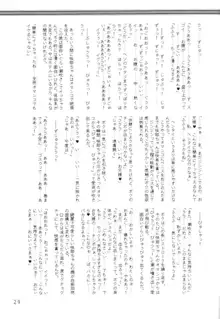 千影咲耶 ～終之巻～ 淫獄の章, 日本語