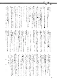 千影咲耶 ～終之巻～ 淫獄の章, 日本語