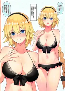 Jeanne to Alter no Ecchi na Hon, 中文