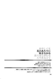 花のあたりに臥せるかな, 日本語