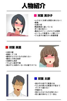 ふたなり義母と息子の嫁、ハメる。, 日本語