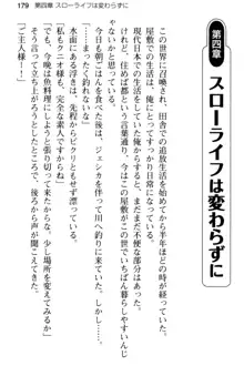 弱すぎて田舎に追放されたので異世界メイドとスローライフを始めます!, 日本語