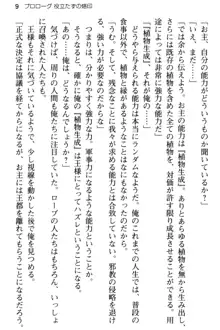 弱すぎて田舎に追放されたので異世界メイドとスローライフを始めます!, 日本語