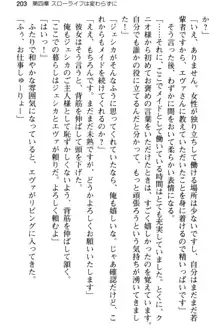 弱すぎて田舎に追放されたので異世界メイドとスローライフを始めます!, 日本語