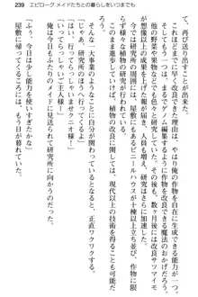 弱すぎて田舎に追放されたので異世界メイドとスローライフを始めます!, 日本語