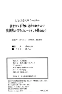 弱すぎて田舎に追放されたので異世界メイドとスローライフを始めます!, 日本語