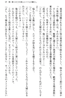 弱すぎて田舎に追放されたので異世界メイドとスローライフを始めます!, 日本語