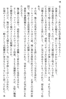 弱すぎて田舎に追放されたので異世界メイドとスローライフを始めます!, 日本語