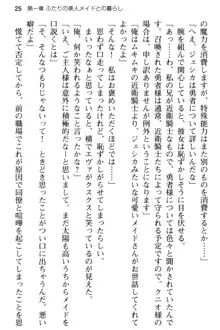 弱すぎて田舎に追放されたので異世界メイドとスローライフを始めます!, 日本語