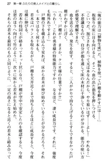 弱すぎて田舎に追放されたので異世界メイドとスローライフを始めます!, 日本語