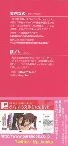 弱すぎて田舎に追放されたので異世界メイドとスローライフを始めます!, 日本語