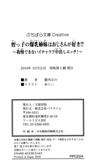 姪っ子の爆乳姉妹はおじさんが好き!?～我慢できないイチャラブ中出しエッチ!～, 日本語