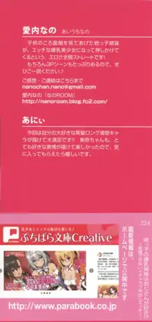 姪っ子の爆乳姉妹はおじさんが好き!?～我慢できないイチャラブ中出しエッチ!～, 日本語