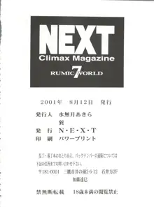 NEXT Climax Magazine 7 - RUMIC WORLD, 日本語