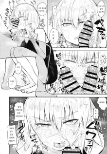 CHALDEA BON | 칼데아 책, 한국어