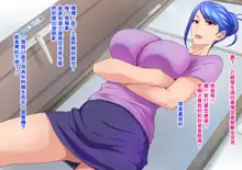 Musuko Kanzen Haiboku! Iyarashii Okaa-san no Yuuwaku Kuchidome Sex, 中文