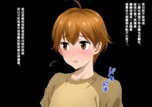 Musuko Kanzen Haiboku! Iyarashii Okaa-san no Yuuwaku Kuchidome Sex, 中文