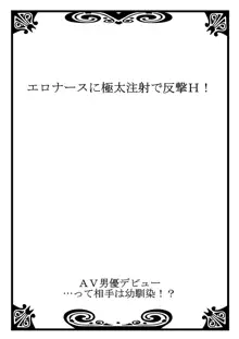 AV男優デビュー…って相手は幼馴染!? 2, 日本語