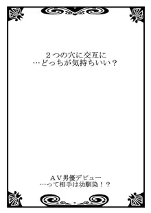 AV男優デビュー…って相手は幼馴染!? 2, 日本語