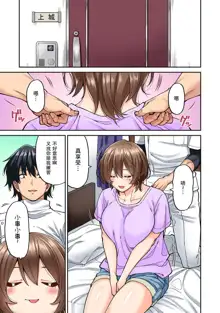 Hatsujou Munmun Massage! Ch. 6, 中文