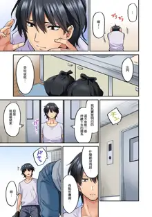 Hatsujou Munmun Massage! Ch. 8, 中文