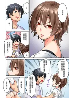 Hatsujou Munmun Massage! Ch. 8, 中文