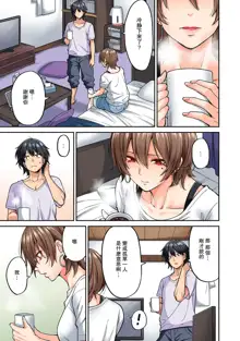 Hatsujou Munmun Massage! Ch. 8, 中文