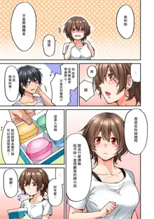 Hatsujou Munmun Massage! Ch. 8, 中文