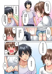 Hatsujou Munmun Massage! Ch. 8, 中文