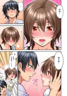 Hatsujou Munmun Massage! Ch. 8, 中文