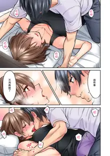 Hatsujou Munmun Massage! Ch. 8, 中文