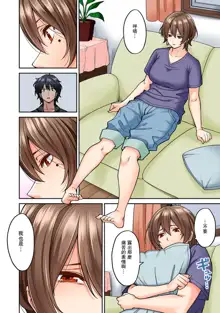 Hatsujou Munmun Massage! Ch. 8, 中文