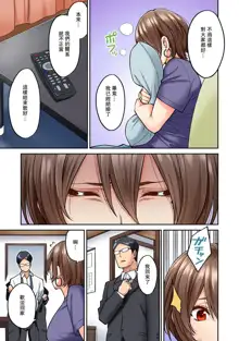 Hatsujou Munmun Massage! Ch. 8, 中文