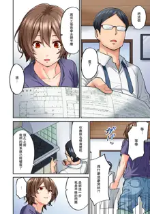 Hatsujou Munmun Massage! Ch. 8, 中文