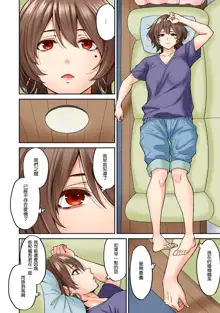 Hatsujou Munmun Massage! Ch. 8, 中文