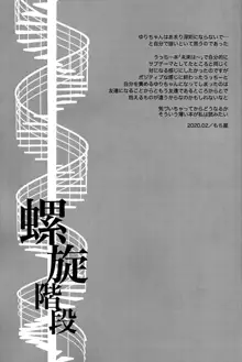 Rasen Kaidan | Spiral Staircase, English