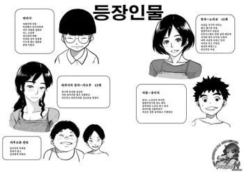 Hahaoya Shikkaku - Watashi to Musuko no Mesu Buta Netorare Fukushuugeki | 엄마실격 - 나와 아들의 암퇘지 네토라레 복수극, 한국어