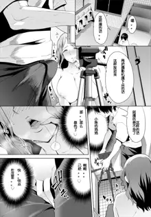 Zessan Haishinchuu Gibo Nikubenki Keikaku! Ch. 3-5, 中文