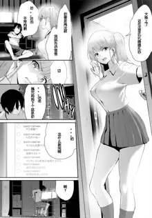 Zessan Haishinchuu Gibo Nikubenki Keikaku! Ch. 3-5, 中文