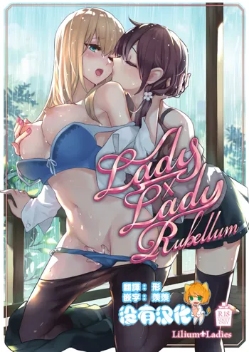 Lady x Lady Rubellum, 中文