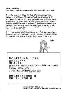 Sanae-san to Sweet Night | A Sweet Night with Sanae-san, English