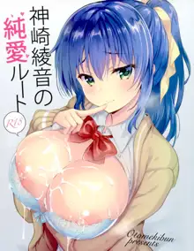 Kanzaki Ayane no Junai Route, 中文