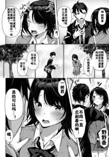 Uchi no Yandere Kanojo wa Ikaga desu ka?, 中文