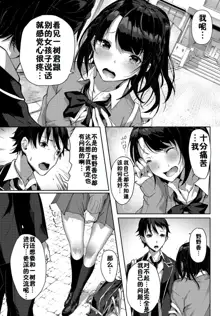 Uchi no Yandere Kanojo wa Ikaga desu ka?, 中文