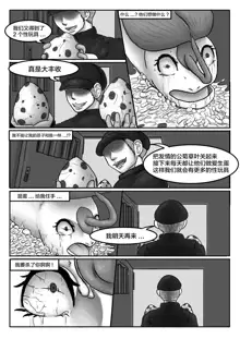 Poor Chikorita -2-, 中文