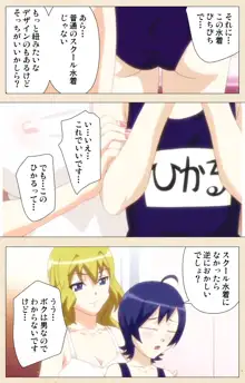 【フルカラー成人版】オトコの娘お嬢様っ 光と綾奈の秘密コレクション, 日本語