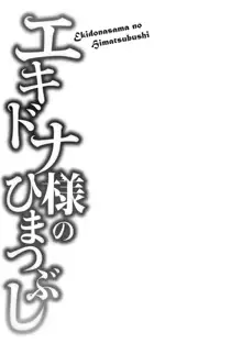 エキドナ様のひまつぶし, 日本語