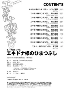 エキドナ様のひまつぶし, 日本語