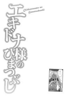 エキドナ様のひまつぶし, 日本語