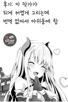 Shinou to Shitetara Akuma Musume ga Yattekimashite | 죽으려고 했더니 악마소녀가 와버렸다, 한국어